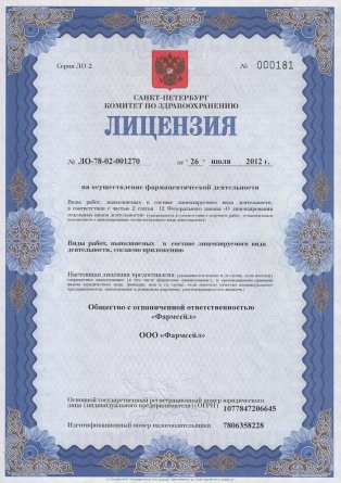 Лицензия на осуществление фармацевтической деятельности в Вешенской